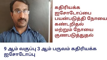 9th std 3rd term science book| கதிரியக்க ஐசோடோப்பு நோய் குணபடுத்தல்