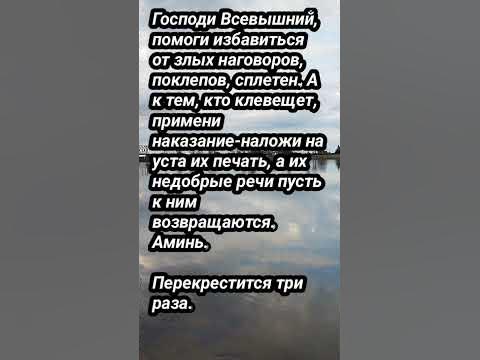 Заговор от сплетен - YouTube