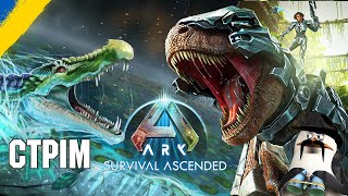 Час приручати динозаврів Ark: Survival Ascended №2
