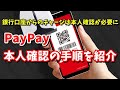 PayPay 本人確認の手順を紹介
