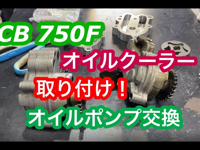 サンドブラスト処理してありますCB750Fオイルクーラーセット