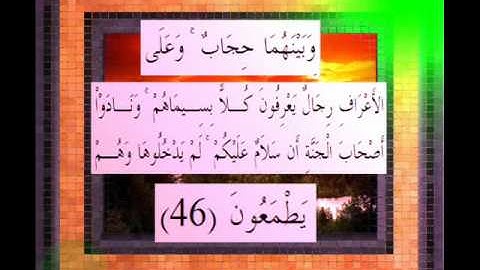 القرآن الكريم سورة الأعراف الأية 46 قراءة السديس.wmv