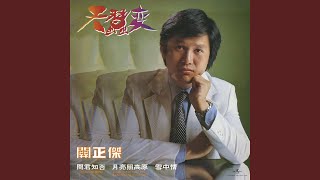 相對無言