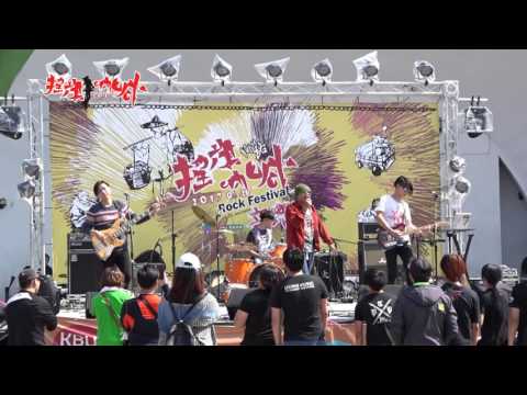 2017搖旗吶喊音樂節 康姆士COM'Z