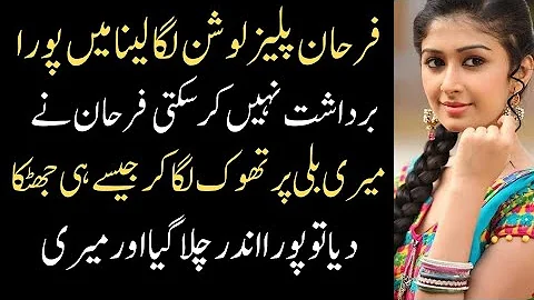 An Emotional Heart Touching Story || Moral Stories In Urdu || Sabak Amoz Islamic Kahani in Urdu