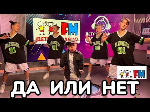 «ДА или НЕТ» на Детском Радио // Вова Солодков