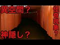 深夜の伏見稲荷大社がヤバすぎた