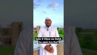 Safar E Hijrat Me Rahib Ka Naam Kya Tha ?