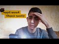 ԿԱՐՃ ԱՍԱԾ ՕՆԼԱՅՆ ԴԱՍԵՐ || Karch asac online daser || GVTV Tube