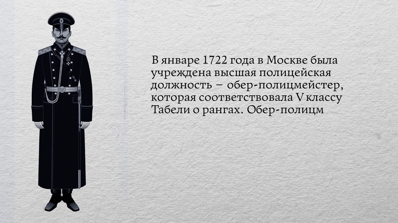 полиция была учреждена. полиция была учреждена. полиция кратко для детей. градоначальник трепов. становление полиции в россии.