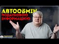 Автообмін податковою інформацією