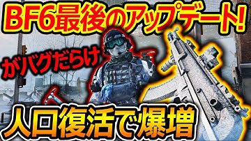 【BF6】シーズン最後のアプデで銃が凍る冬到来!『体力回復なしのハードコアが来たww』【battlefield6:実況者ジャンヌ】