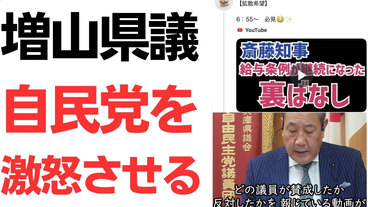 増山県議の発信と菅野完氏への刑事告訴を扱う動画のサムネイル