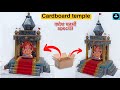 Ganpati decoration ideahow to make cardboard templediy cardboard temple