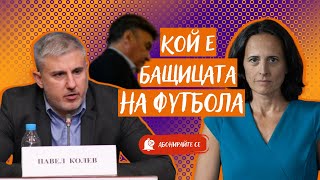 Кой е бащицата зад Борислав Михайлов в БФС