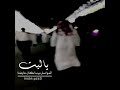 ياليت المواصل بيننآ حايفنآ ياليت المواصل بيننآ حايفنآ