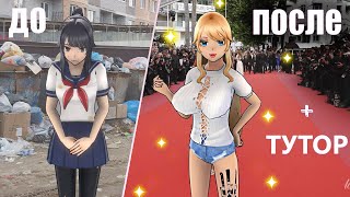 Тутор - как сделать свою ОС (кастомизировать гг, персонажа) в Yandere Simulator - Яндере симулятор