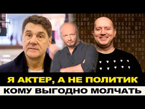 ВНЕ ПОЛИТИКИ, АКТЕРЫ МОЛЧУНЫ