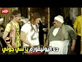 انت شغال جزار ولا في محل كشري ايه القرف اللي لبسه ده ساعه من الضحك الهيستيري مع جوني و هجرس