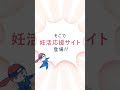 兵庫県不妊治療応援サイト「妊活はじめの一歩」を設立しました！（携帯用動画）