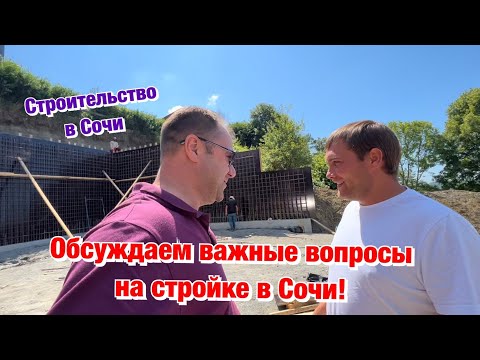 Строительство Дома в Сочи❗️С чего начинается стройка❓