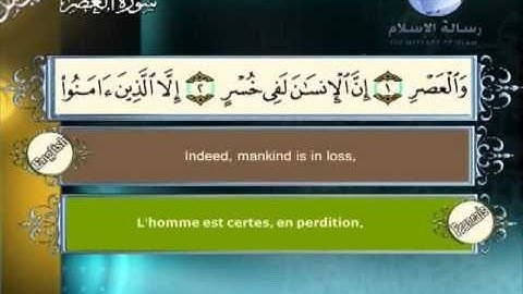 Quran Translation in English & French Chapter103 ترجمةالقرآن سورة العصر إنجليزي وفرنسي
