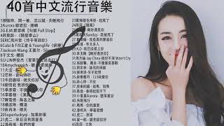 KKBOX 2020華語流行歌曲100首 :句號 Full Stop,怎麼了,說好不哭 |鄧紫棋,田馥甄, 周杰倫,王嘉尔, 周興哲、林俊傑|%2020新歌 & 排行榜歌曲 || KKBOX 202