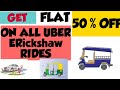 UBER Promo Code 2021 | Get 50% Off on ERickshaw Rides | Uber Coupon Code 2021
