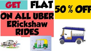 UBER Promo Code 2021 | Get 50% Off on ERickshaw Rides | Uber Coupon Code 2021 by Techno Fobia 326 views 2 years ago 1 minute, 24 seconds