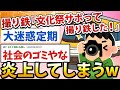 【2ch面白いスレ】撮り鉄「文化祭準備をサボって撮り鉄した！」→なぜか炎上してしまうwww