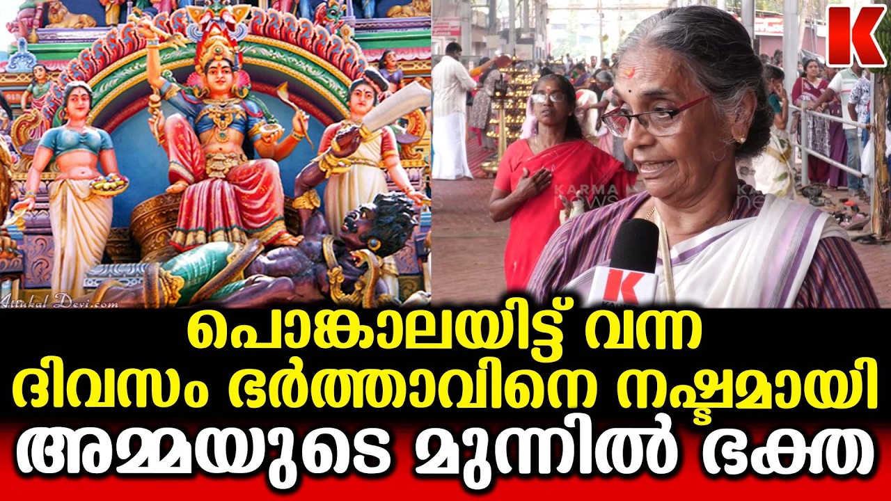 ഭർത്താവ് മരിച്ച ദുഃഖത്തിൽ അമ്മയോട് പിണങ്ങി പൊങ്കാലയിടാതിരുന്ന അനുഭവം