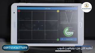 مميزات وخصائص نظام التصوير ثلاثي الأبعاد في جهاز ريفر جي جهاز كشف المياه تحت الارض
