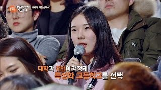 16살 소녀의 선택, '특성화 고등학교'가 쓸모없는 건가요? 김제동의 톡투유 88회