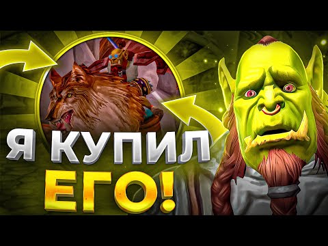 Видео: Я КУПИЛ ЕГО! ВОВ СИРУС Х1 - ДЕНЬ 3