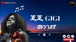 🎵 Gigi (Egigayehu Shibabaw) – Mengedegna | መንገደኛ | Ethiopian Soul & World Music