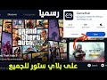 رسميا محاكي GameHub على بلاي ستور بدون انترنت شرح لجميع اجهزة الاندرويد الضعيفة 