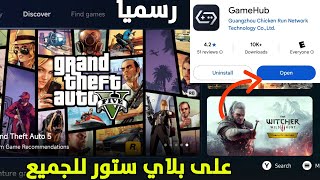 رسميا محاكي GameHub على بلاي ستور بدون انترنت (شرح لجميع اجهزة الاندرويد الضعيفة) screenshot 4