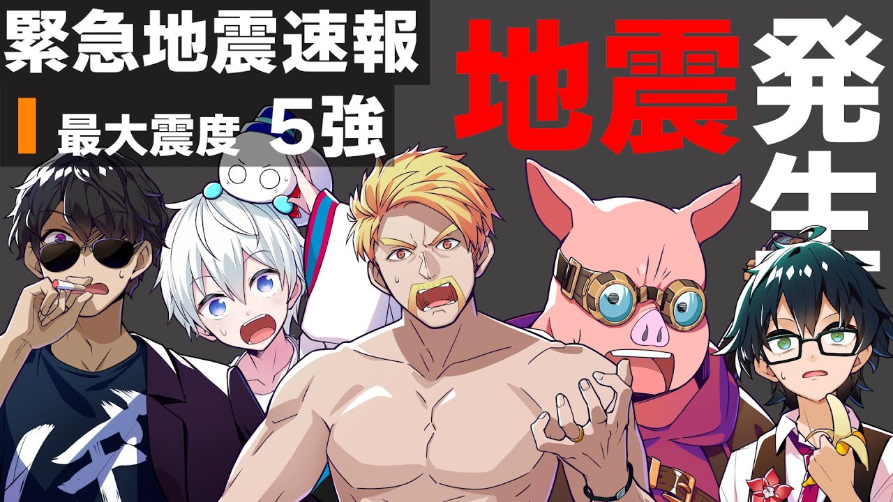 ✂️【地震】ライブ配信中に震度5の地震が発生し配信者の鑑のような対応をするドズル社メンバー【ドズル社/切り抜き】【ドズル/ぼんじゅうる/おんりー/おおはらMEN/おらふくん】【ロブロックス】