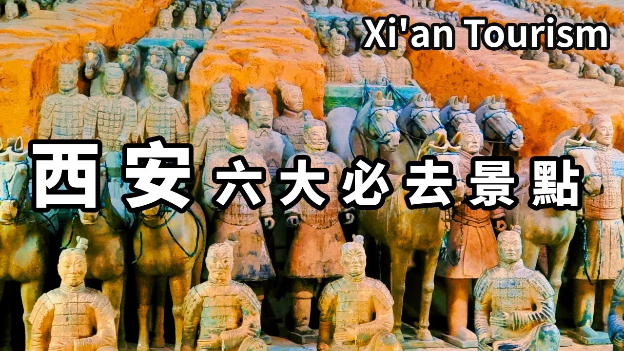 一個影片帶你逛完十三朝古都西安！這六個地方必須去，錯過了必定後悔終生【大海去旅行】