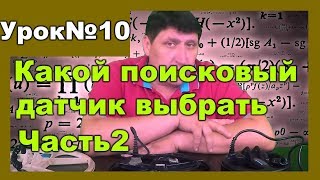 О поисковых датчиках. Как выбрать катушку к металлодетектору Часть2