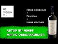 Вино Фанагория Авторское №5 - подробный обзор