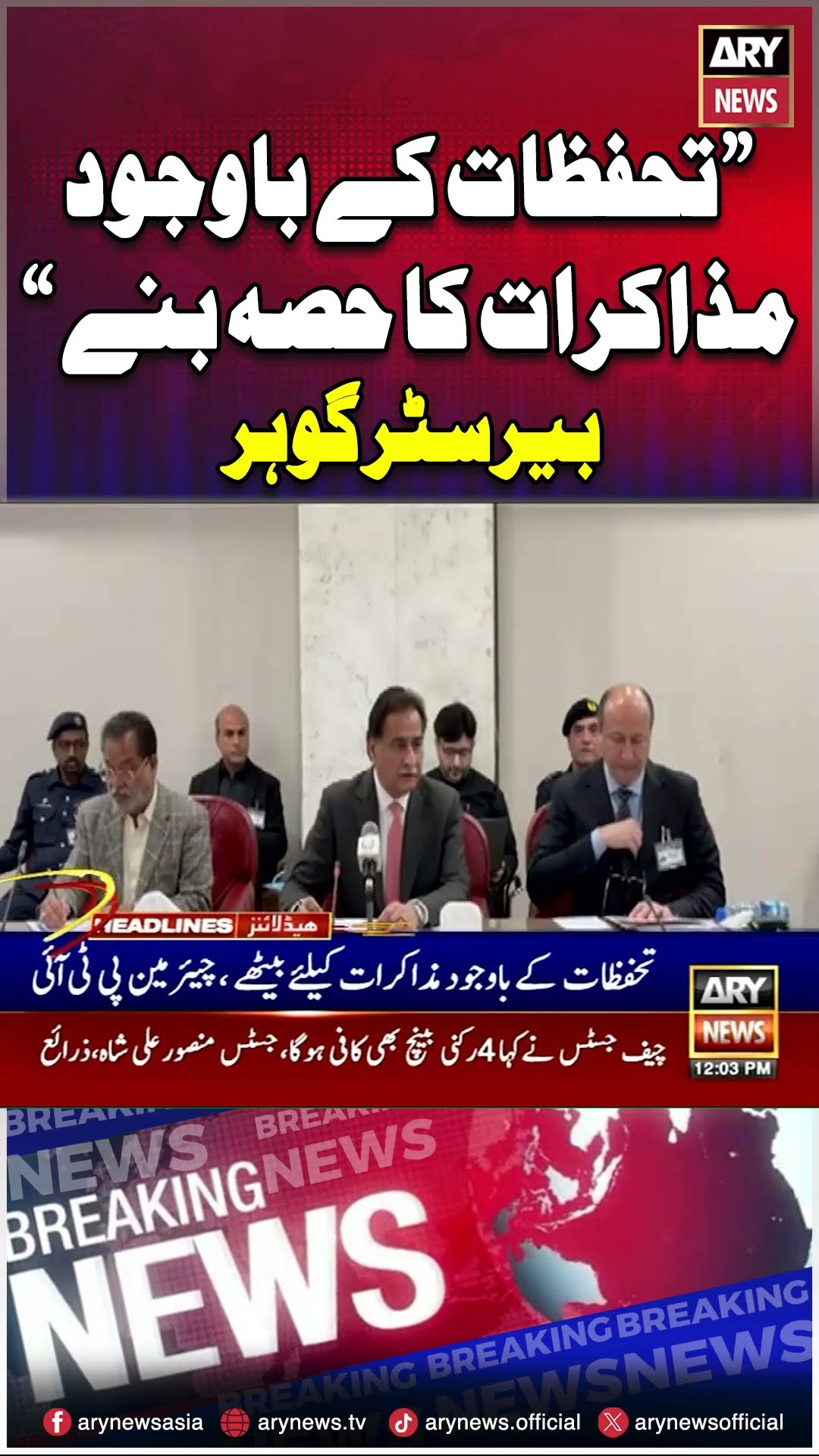 Barrister Gohar statement over negotiations #barristergohar #pti #shorts #reels #arynews