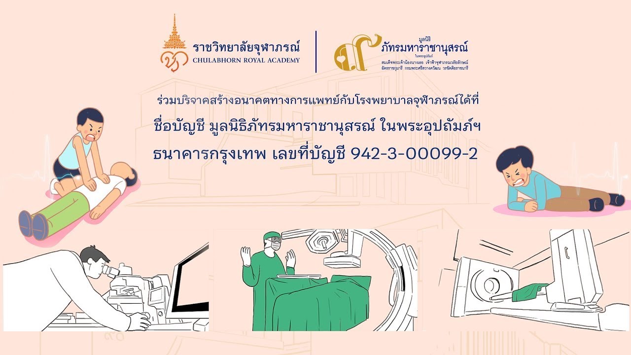 สร้างการแพทย์ไทยก้าวไกล ร่วมสร้างศูนย์การแพทย์ภัทรมหาราชานุสรณ์