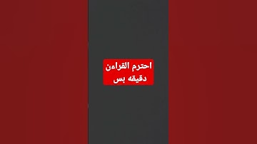 تلاوة مريحه لقلبك #راحة_نفسية #محمد_اللحيدان #quran #يارب #اكسبلور #ارح_قلبك