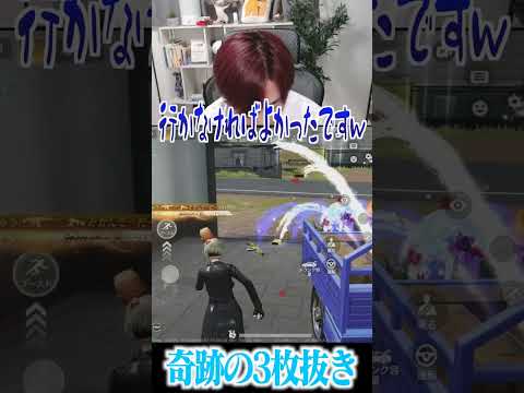 【荒野行動】奇跡すぎる3枚抜きwwww #まろ　#荒野行動　#shorts