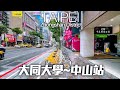 大同大學～中山站｜4K HDR｜Walk from Tatung University to Zhongshan Station