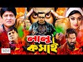 Lalu koshai     shakib khan superhit bangla movie  shakib  sahara  amit hasan  misha