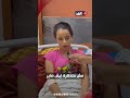 إلي أسبوعين نفسي بس أشوف أبوي مقطع مؤثر لطفلة فلسطينية تحكي لـ الغد معاناتها إثر القصف الإسرائيلي 
