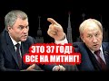 Депутат сравнил ситуацию в России с 37 годом и призвал выходить на митинги!