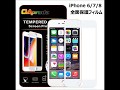 今までで1番いいガラスフィルム！！！OAproda iPhone 6/7/8 ガラスフィルム全面保護 液晶強化ガラス貼り付け方法